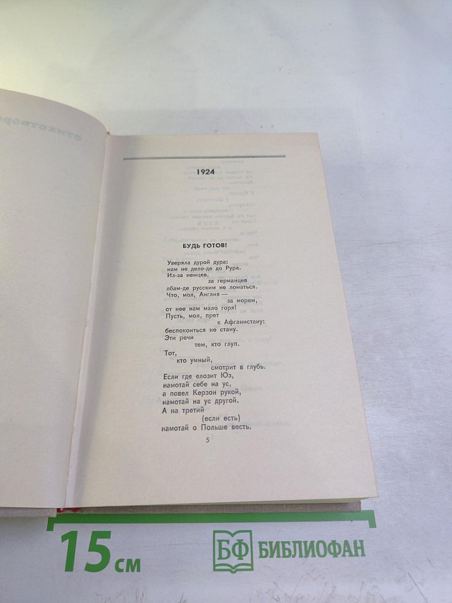 Собрание сочинений в восьми томах. Том 4