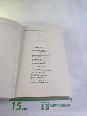 Собрание сочинений в восьми томах. Том 4
