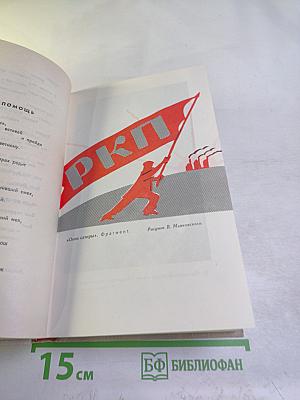 Собрание сочинений в восьми томах. Том 4