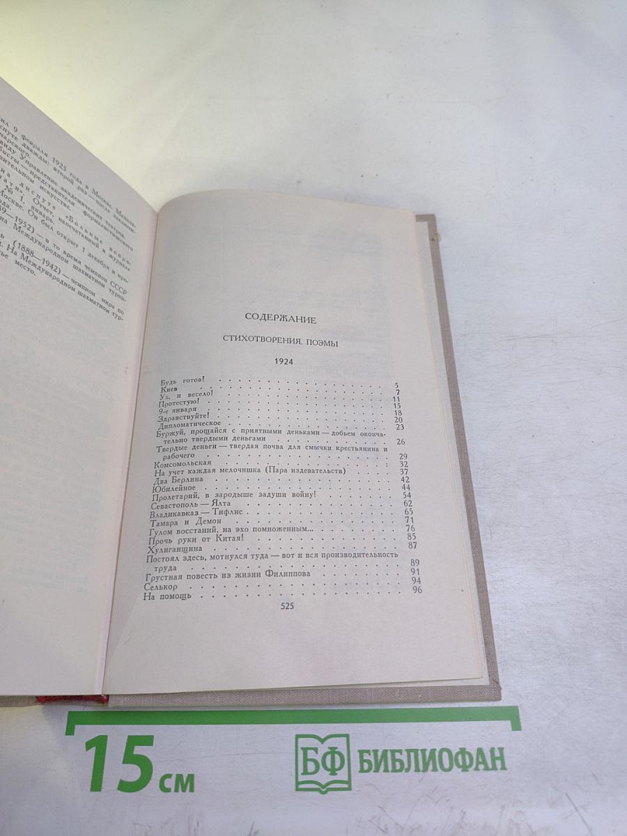Собрание сочинений в восьми томах. Том 4
