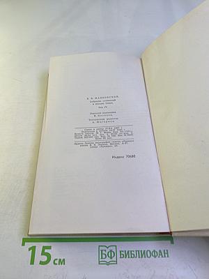 Собрание сочинений в восьми томах. Том 4