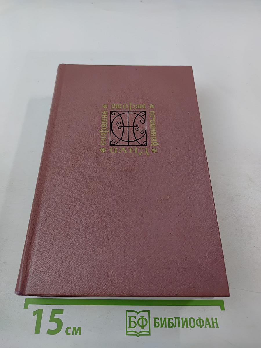 Собрание сочинений. Том 8: Чертово болото. Она и он. Исповедь молодой девушки. Статьи