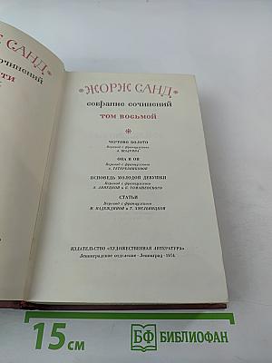Собрание сочинений. Том 8: Чертово болото. Она и он. Исповедь молодой девушки. Статьи