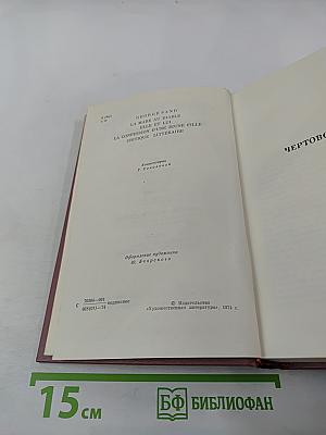 Собрание сочинений. Том 8: Чертово болото. Она и он. Исповедь молодой девушки. Статьи