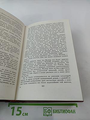 Собрание сочинений. Том 8: Чертово болото. Она и он. Исповедь молодой девушки. Статьи