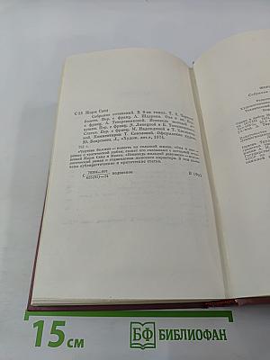 Собрание сочинений. Том 8: Чертово болото. Она и он. Исповедь молодой девушки. Статьи