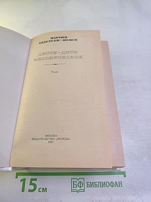 Дитте - дитя человеческое