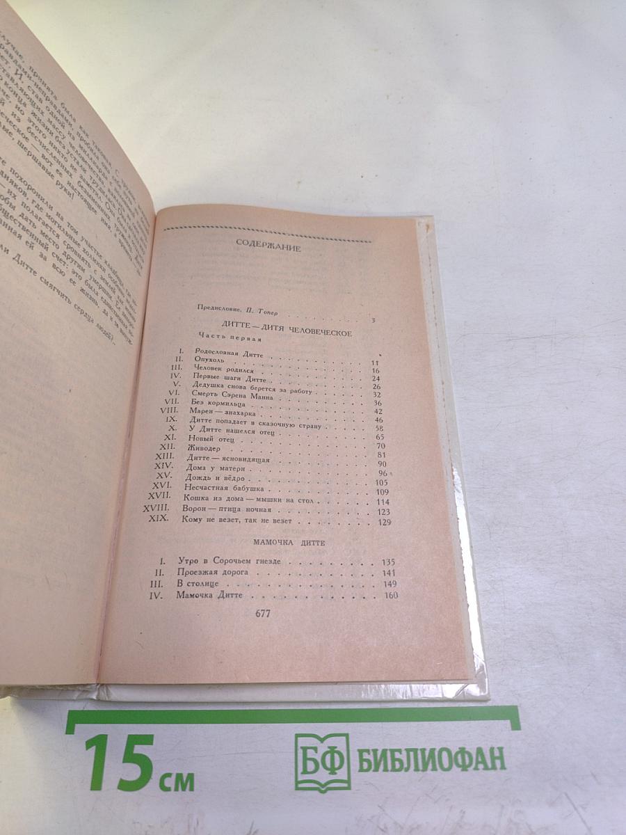 Дитте - дитя человеческое