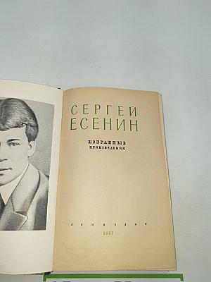 Сергей Есенин