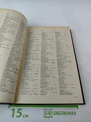 Орфографический словарь русского языка