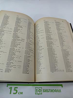 Орфографический словарь русского языка