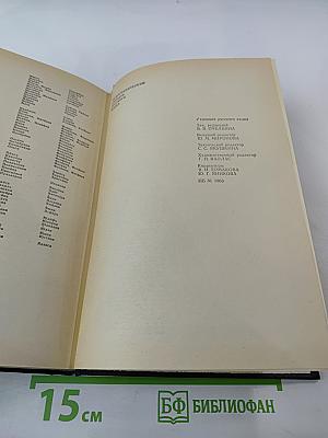 Орфографический словарь русского языка