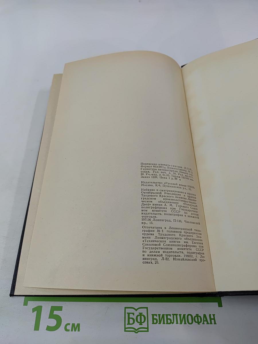 Орфографический словарь русского языка