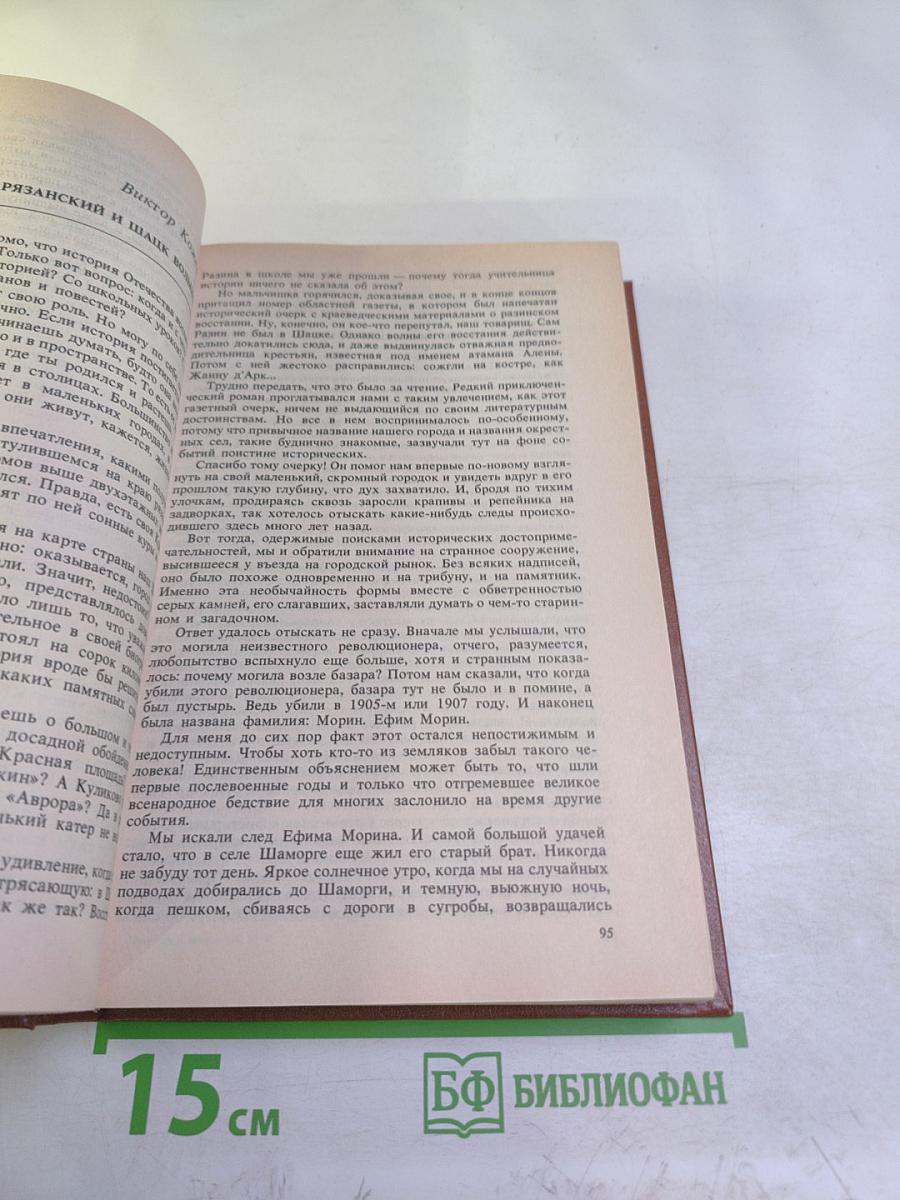 Писатель и время: Сборник документальной прозы