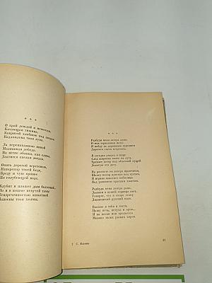 Сергей Есенин
