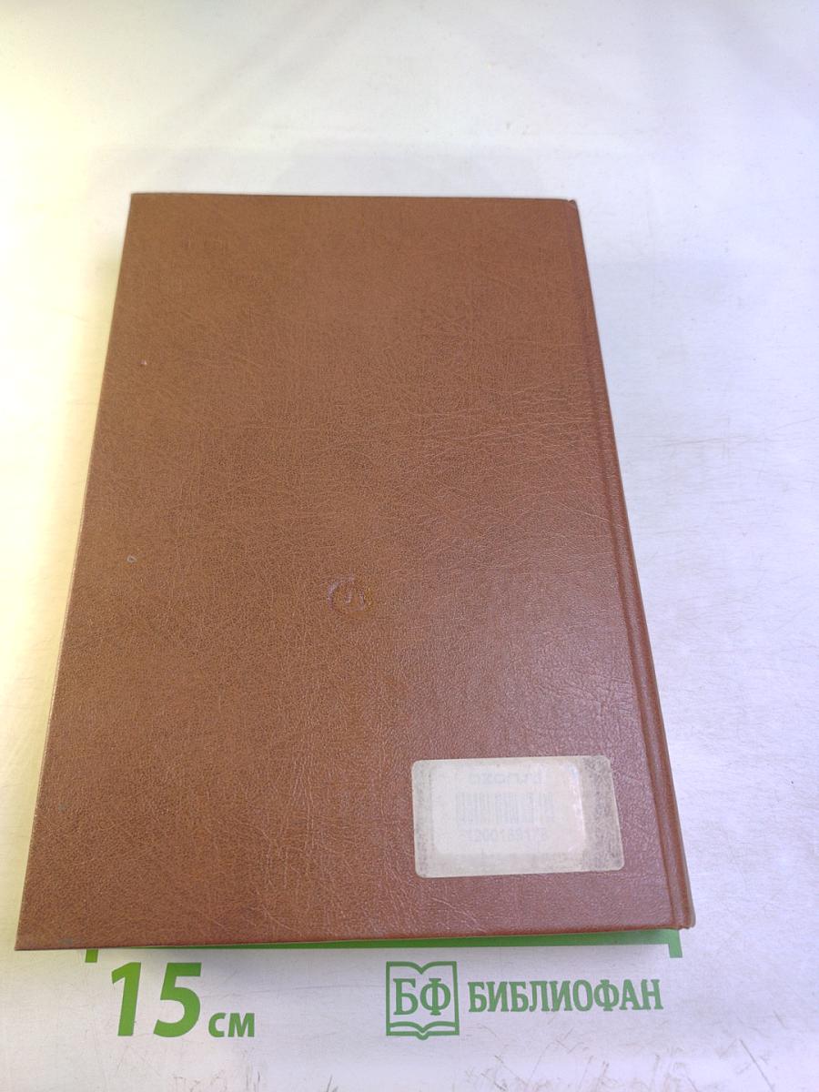 Писатель и время: Сборник документальной прозы