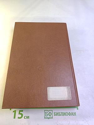 Писатель и время: Сборник документальной прозы