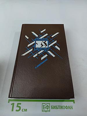 Призраки отеля Голливуд. Гамбургский оракул