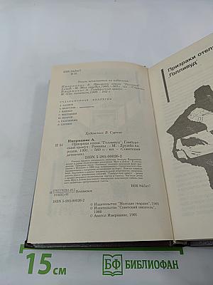 Призраки отеля Голливуд. Гамбургский оракул