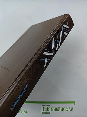 Призраки отеля Голливуд. Гамбургский оракул