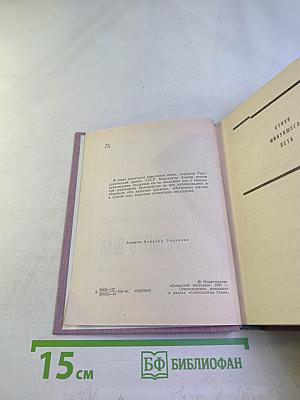 Четверть века