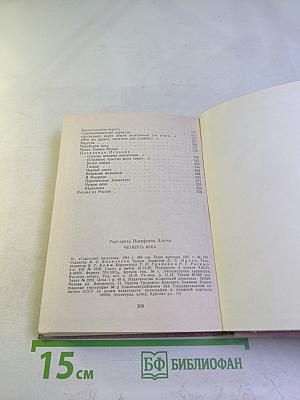 Четверть века