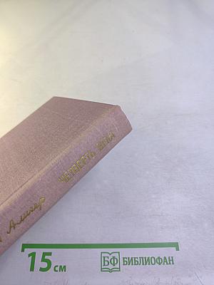 Четверть века