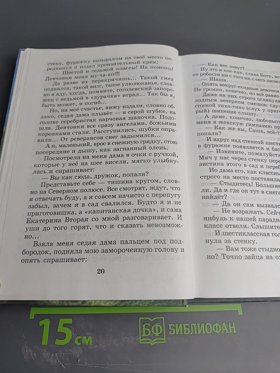 Хрестоматия по литературе 4 класс. Часть I