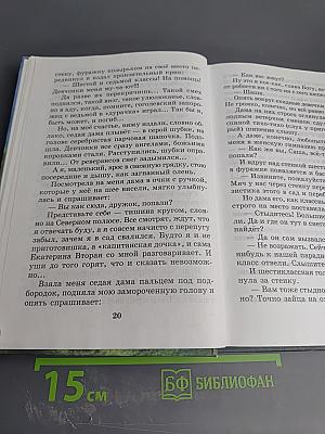Хрестоматия по литературе 4 класс. Часть I