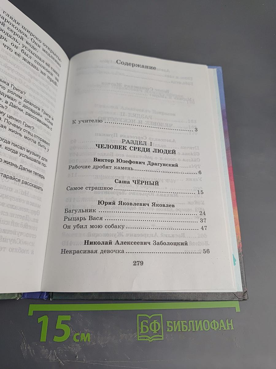 Хрестоматия по литературе 4 класс. Часть I