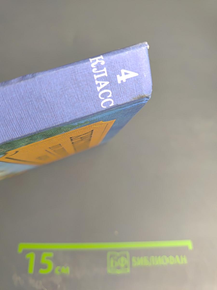 Хрестоматия по литературе 4 класс. Часть I