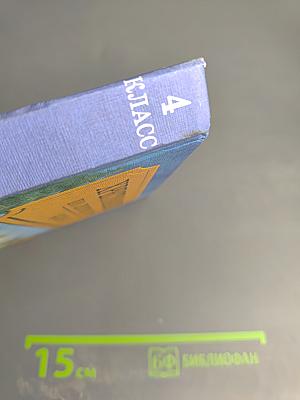 Хрестоматия по литературе 4 класс. Часть I