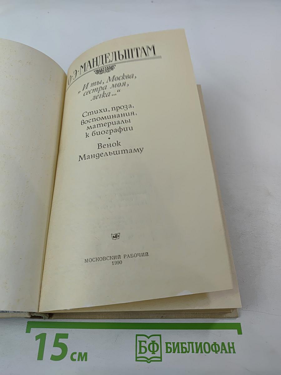 И ты, Москва, сестра моя, легка...