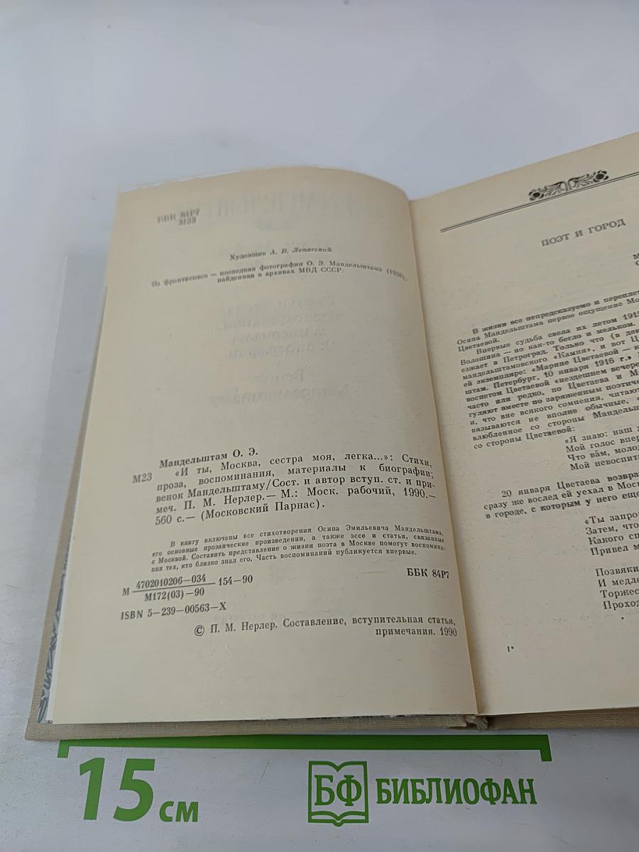 И ты, Москва, сестра моя, легка...