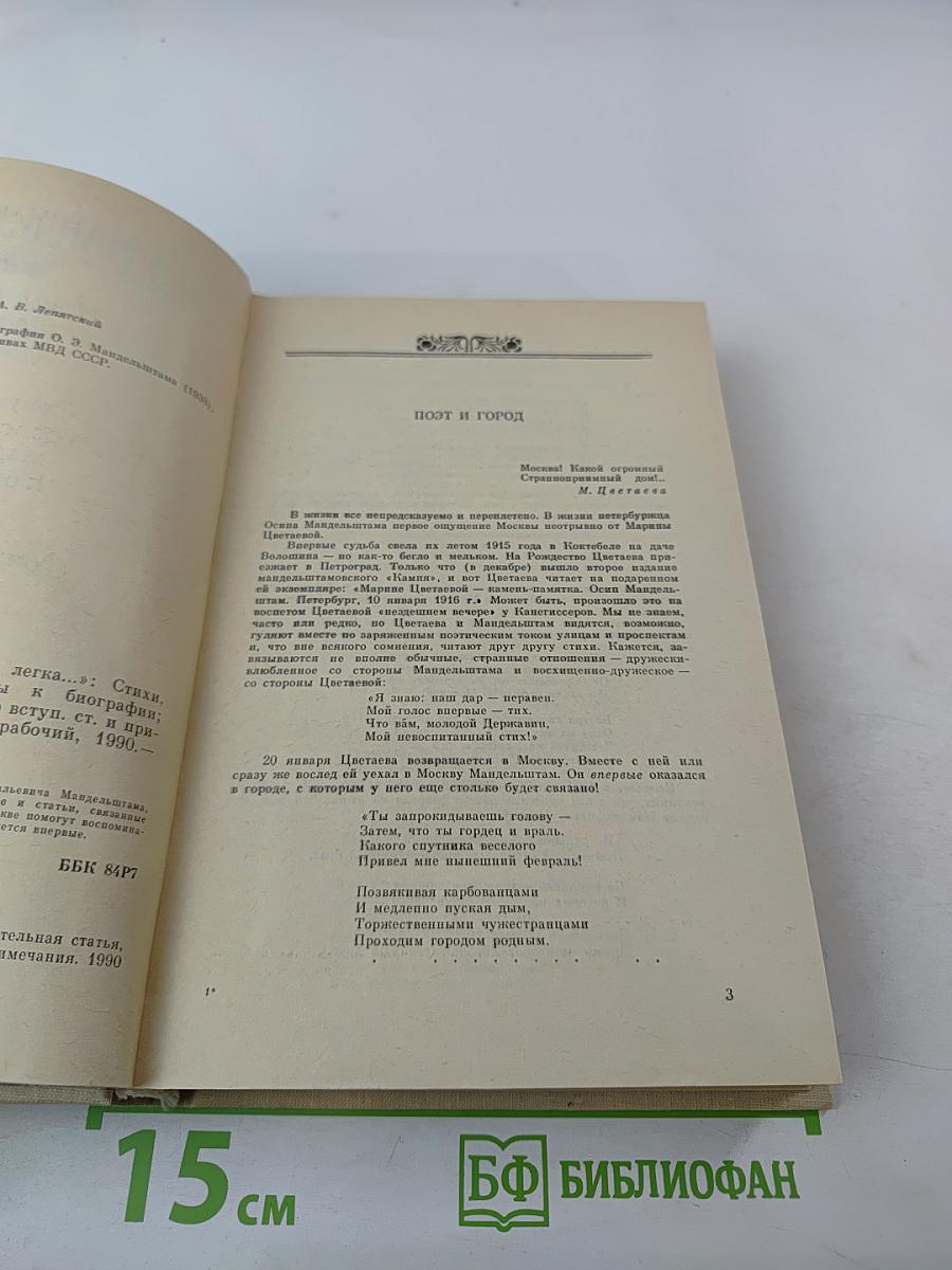 И ты, Москва, сестра моя, легка...