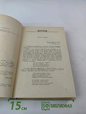 И ты, Москва, сестра моя, легка...