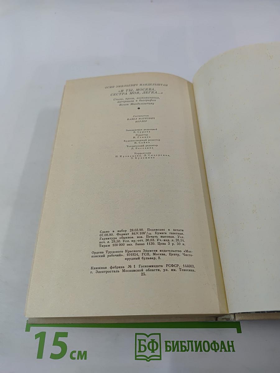 И ты, Москва, сестра моя, легка...