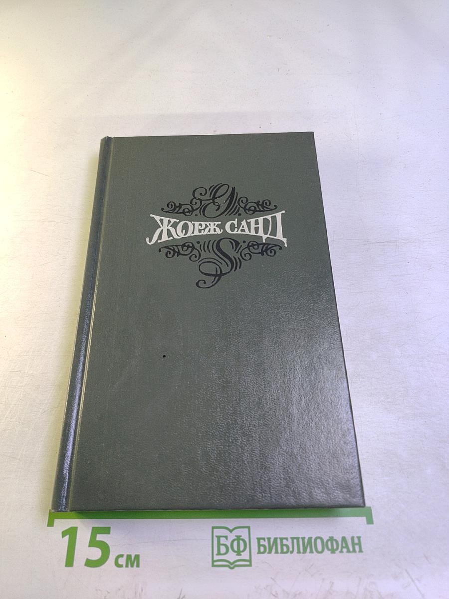 Консуэло. Главы LXI-CV (Собрание сочинений в 15 томах, Том 8)