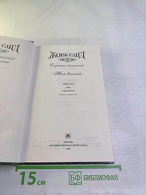 Консуэло. Главы LXI-CV (Собрание сочинений в 15 томах, Том 8)