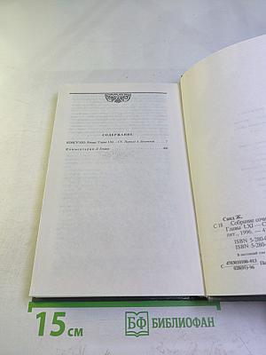 Консуэло. Главы LXI-CV (Собрание сочинений в 15 томах, Том 8)