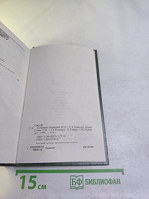 Консуэло. Главы LXI-CV (Собрание сочинений в 15 томах, Том 8)