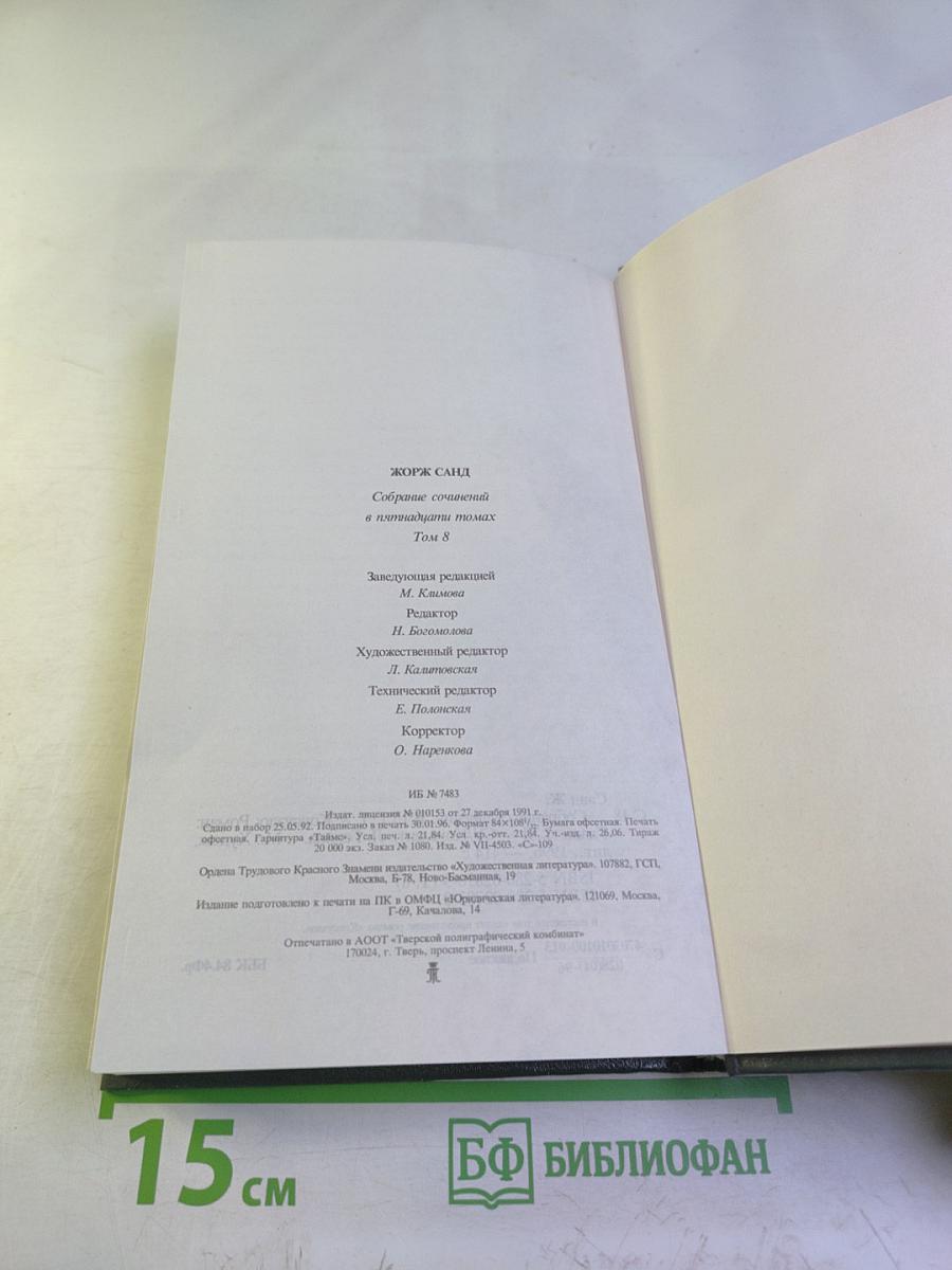 Консуэло. Главы LXI-CV (Собрание сочинений в 15 томах, Том 8)