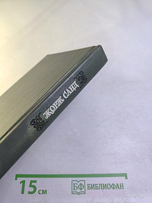 Консуэло. Главы LXI-CV (Собрание сочинений в 15 томах, Том 8)