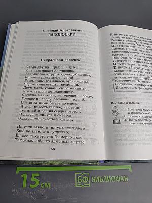 Хрестоматия по литературе для 4 класса Часть I