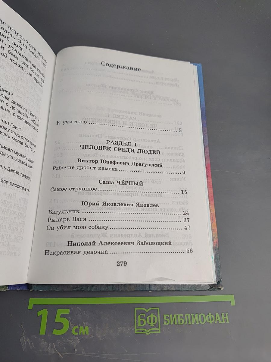 Хрестоматия по литературе для 4 класса Часть I