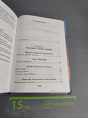 Хрестоматия по литературе для 4 класса Часть I
