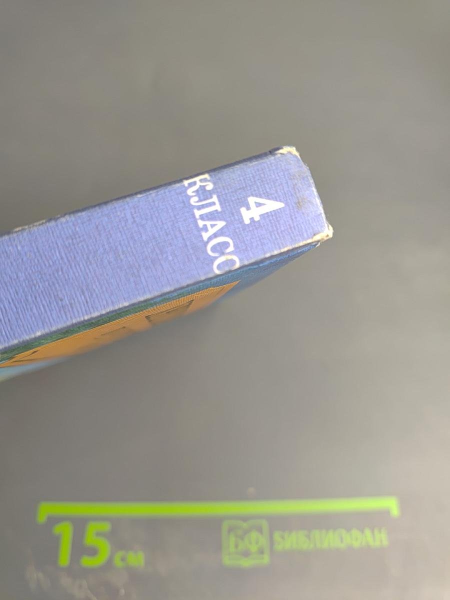 Хрестоматия по литературе для 4 класса Часть I