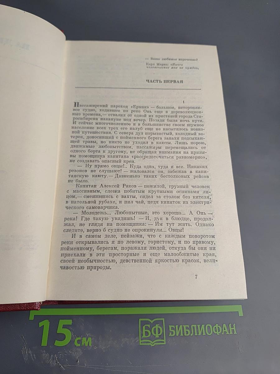 Собрание сочинений. Том пятый: На диком бреге; Наш Ленин