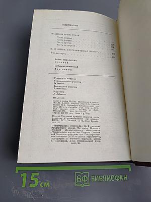 Собрание сочинений. Том пятый: На диком бреге; Наш Ленин