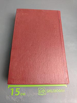 Собрание сочинений. Том пятый: На диком бреге; Наш Ленин